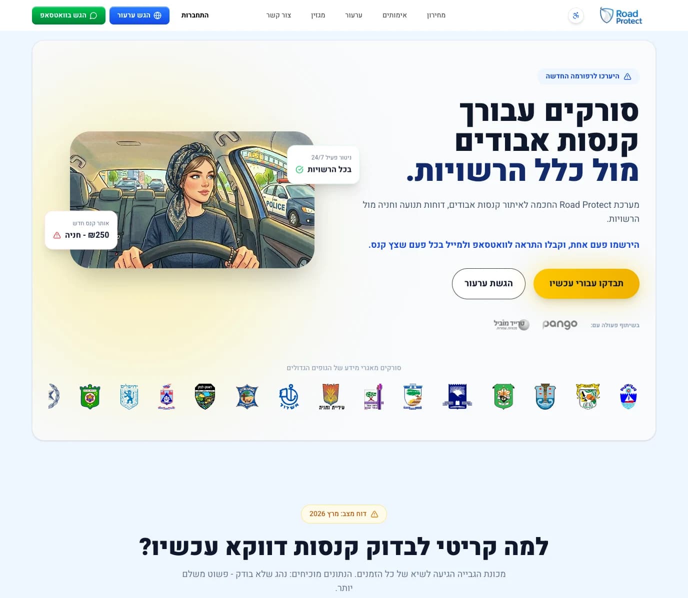 The RoadProtect dashboard
